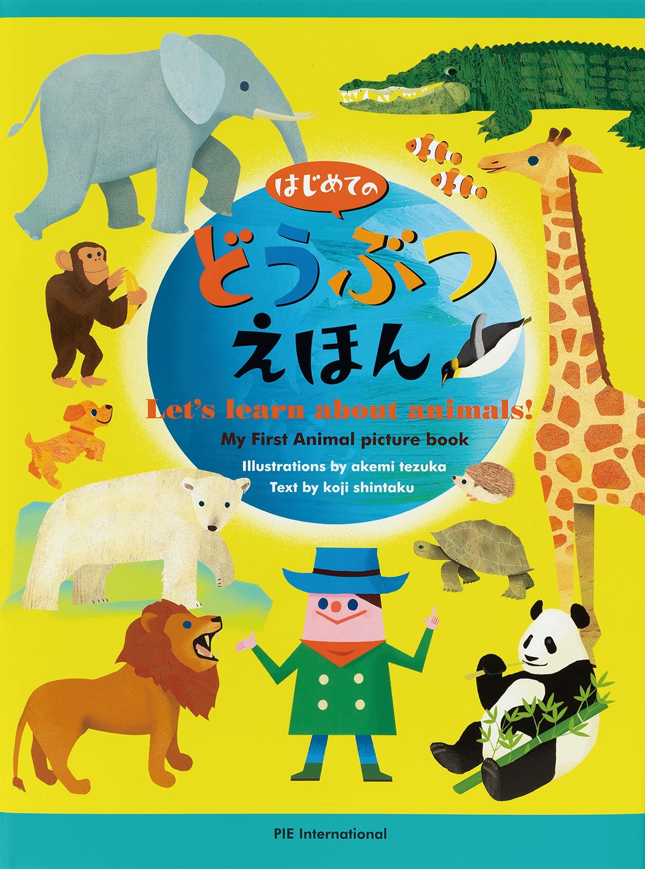 どうぶつえほん Amazon.co.jp: はじめてのどうぶつえほん : 新宅 広二, てづか あけみ: 本