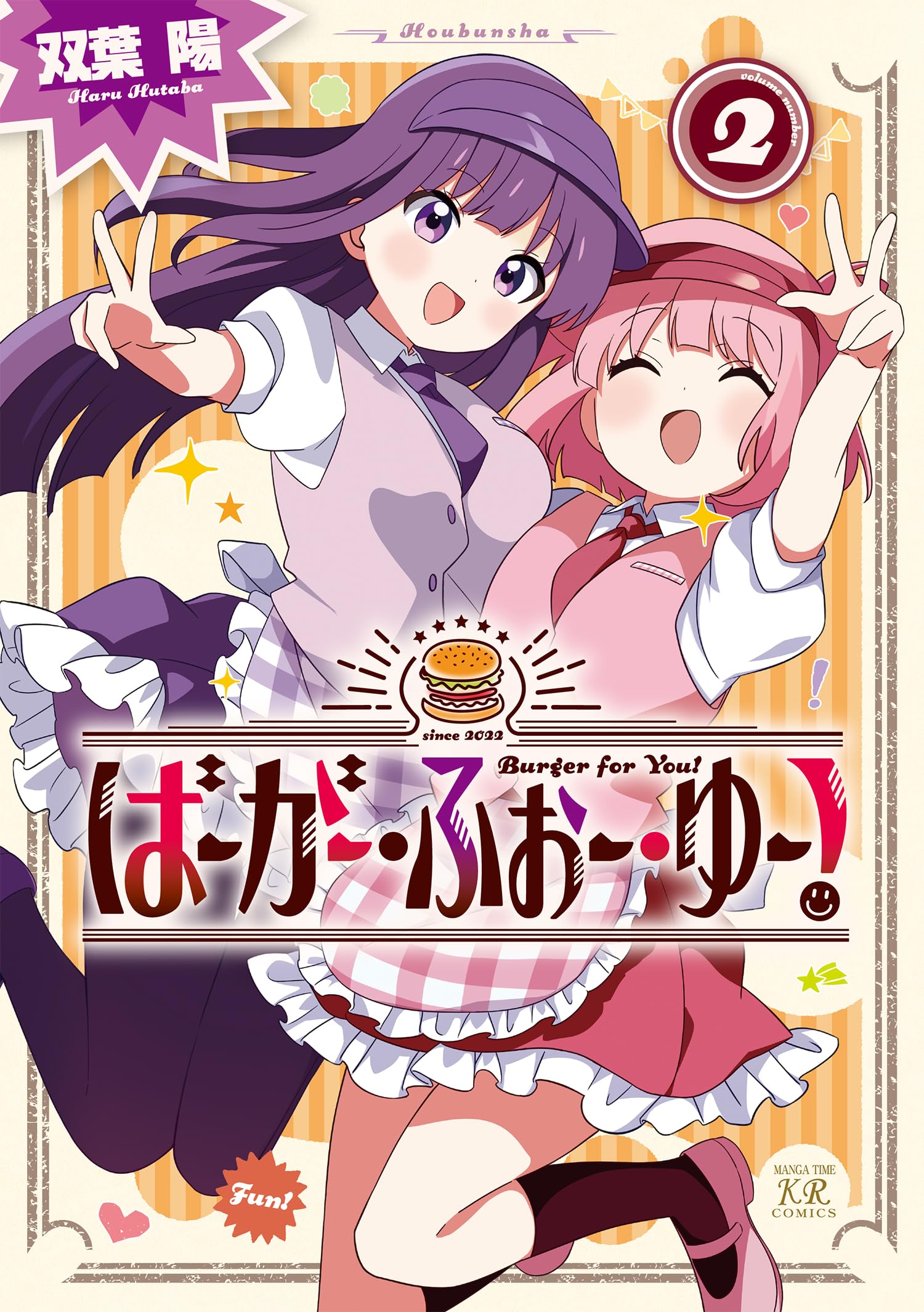ばーがー・ふぉー・ゆー　1巻　サイン本 81WnvZKjaZL.jpg