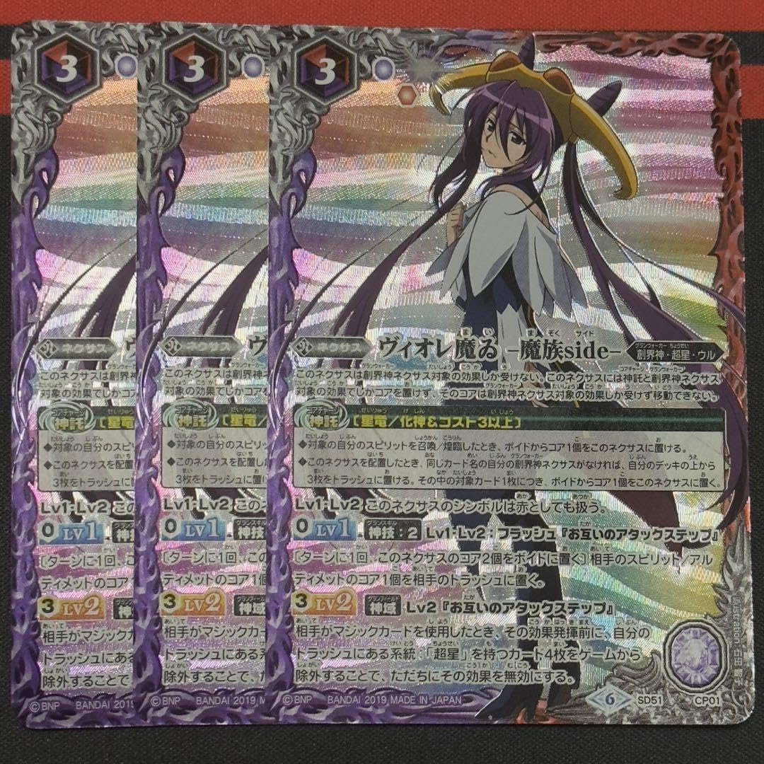 Amazon.co.jp: 3 ヴィオレ魔ゐ -魔族side- 3枚（SD51 : パソコン・周辺機器
