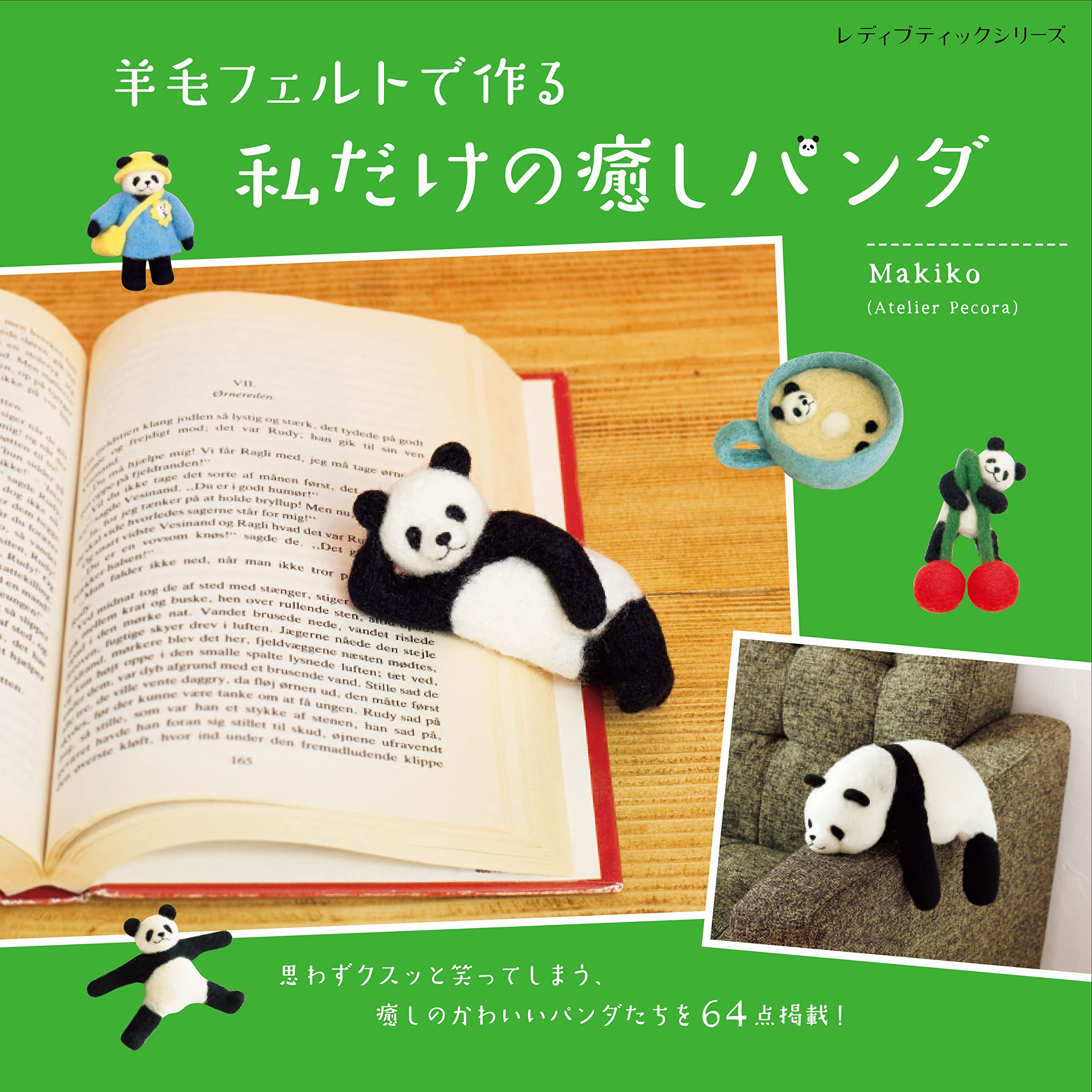 ぽめら様リクエスト 羊毛フェルト パンダ5点 まとめ商品 羊毛フェルト 