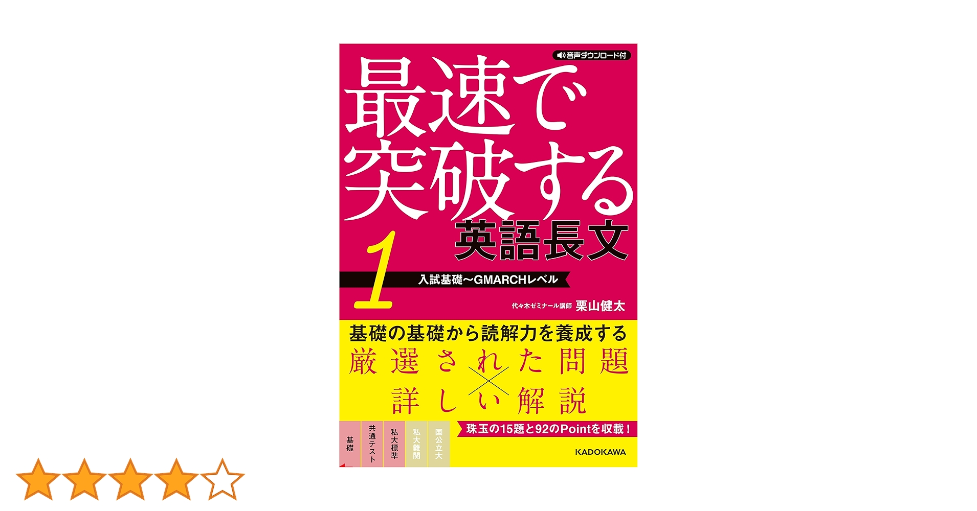 コータローの基礎からがっちり!英語長文 コータローの基礎からがっちり英語長文: スーパー講座 (東書の