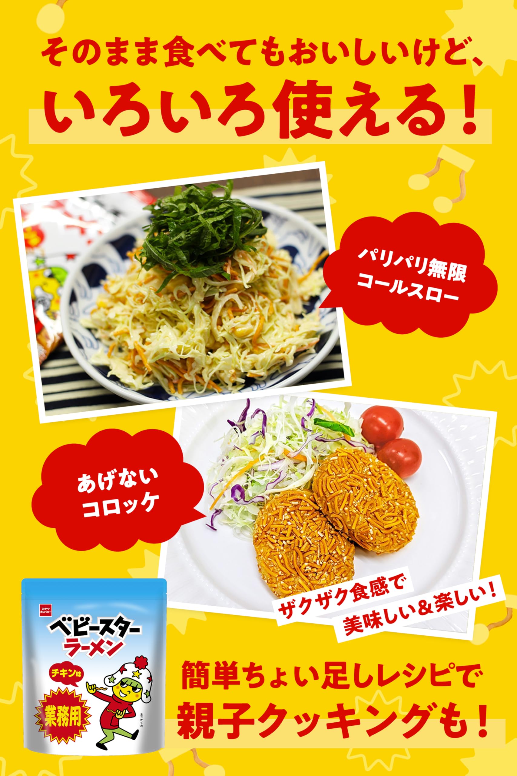 Amazon.co.jp: 【公式】 ベビースターラーメン チキン味 大容量 [ 500g