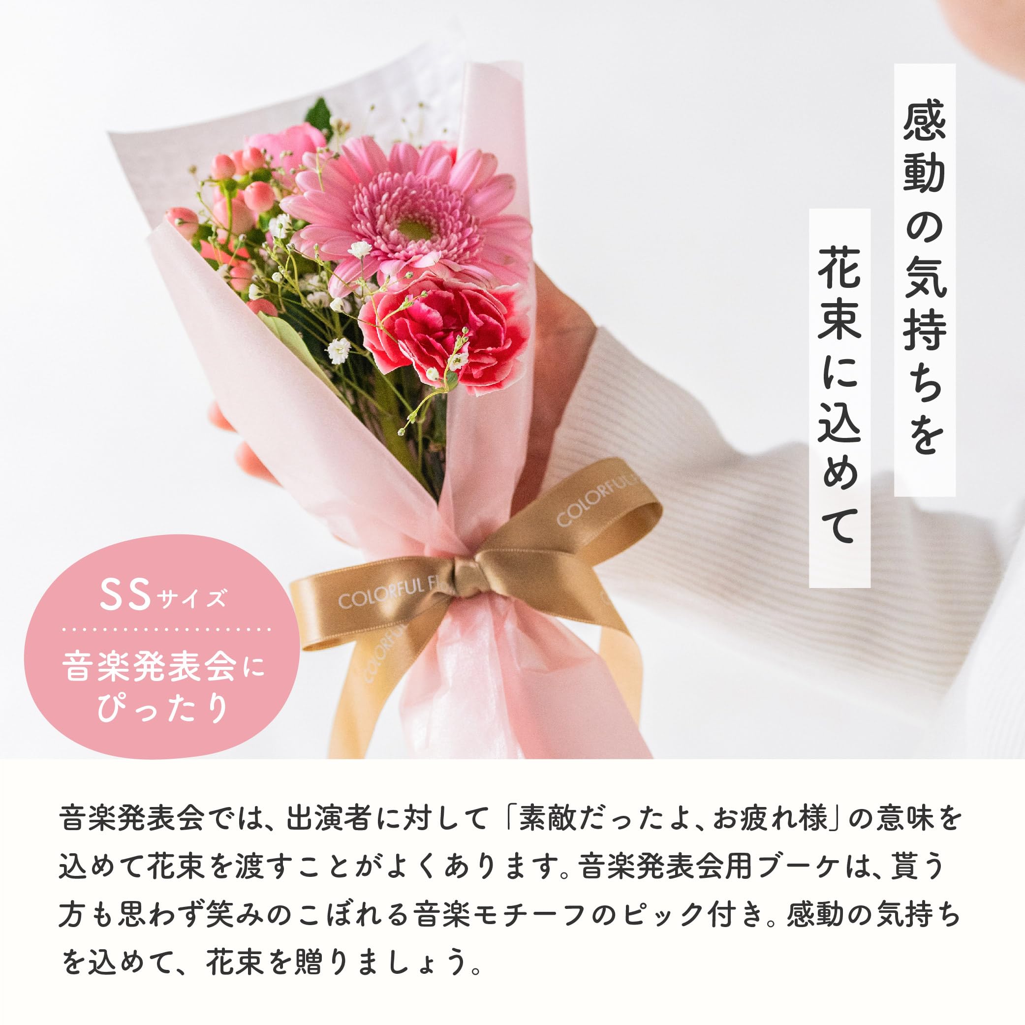Amazon｜【選べるピック】ピアノ発表会フラワーブーケSS［COLORFUL