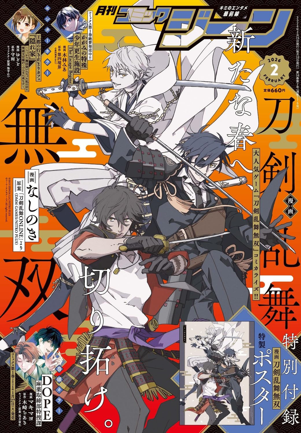 月刊コミックジーン 2026年2月号 |本 | 通販 | Amazon