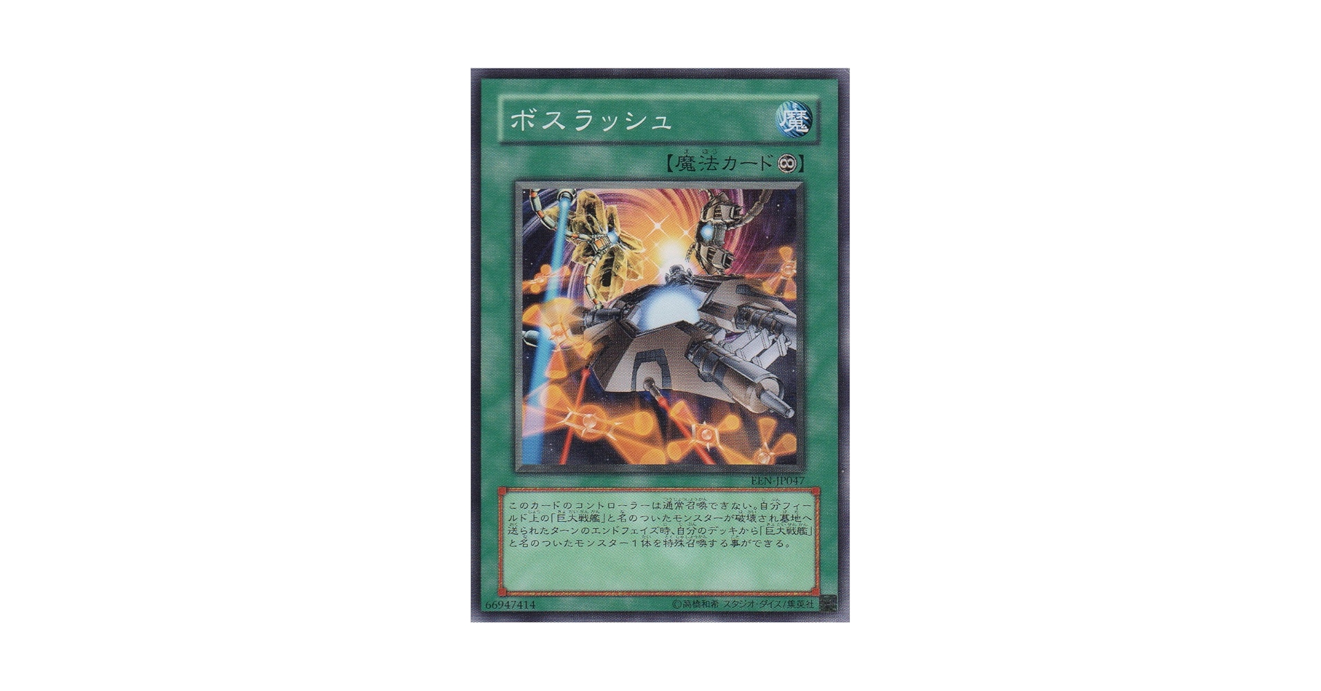 Amazon.co.jp: 【シングルカード】ボスラッシュ EEN-JP047