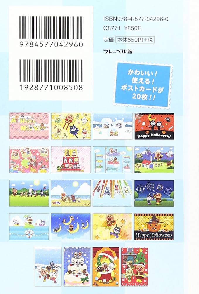 Amazon.co.jp: アンパンマンポストカードブック 2 : 本