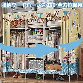 Amazon｜ワードローブ 大容量 折りたたみ式クローゼット