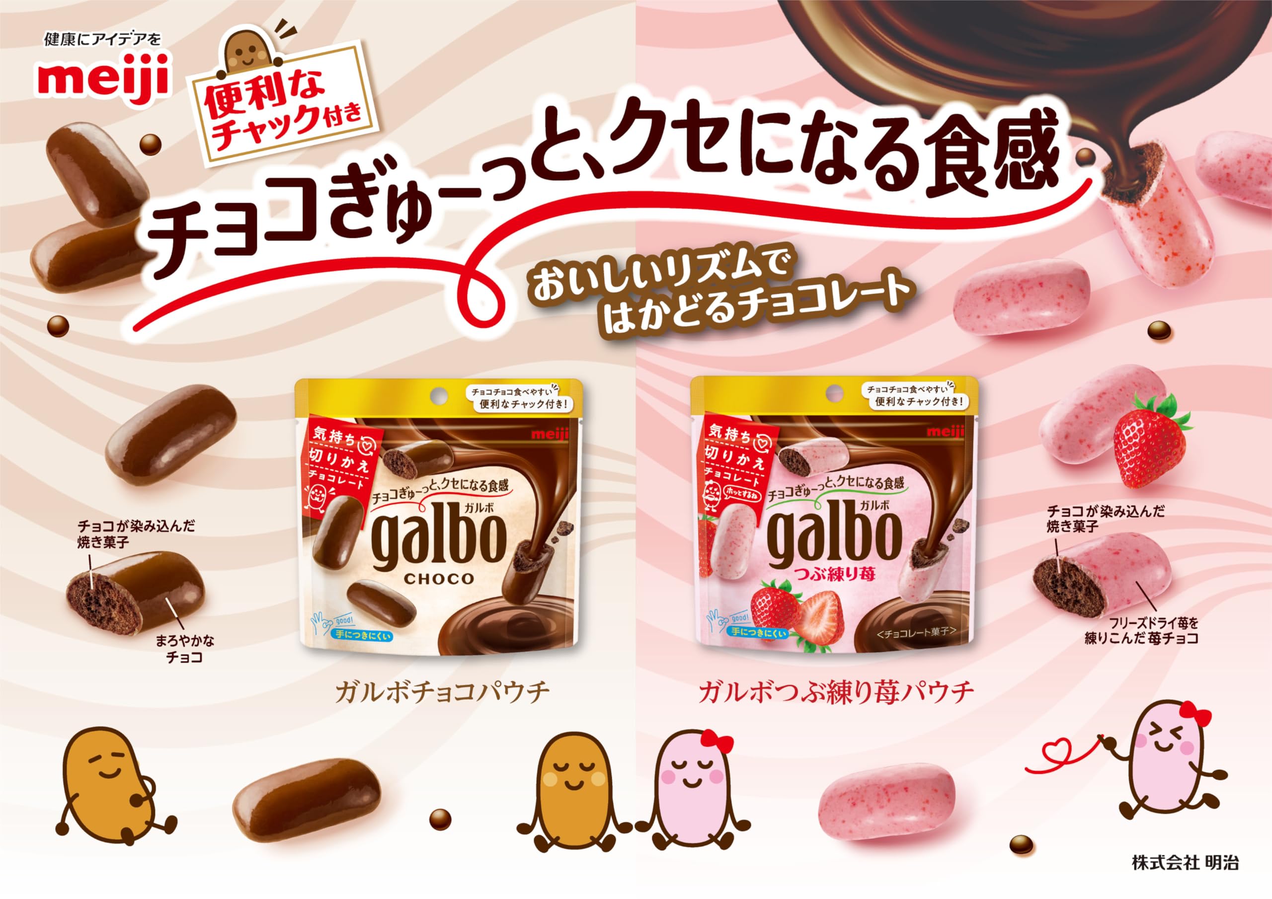 Amazon | 明治チョコレート ガルボつぶ練り苺パウチ 58g×8個 | 明治