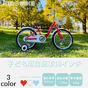 【新品】児童用自転車 18インチ 楽天市場】自転車 子供用 18インチ 女の子 男の子 キッズ 5歳 6