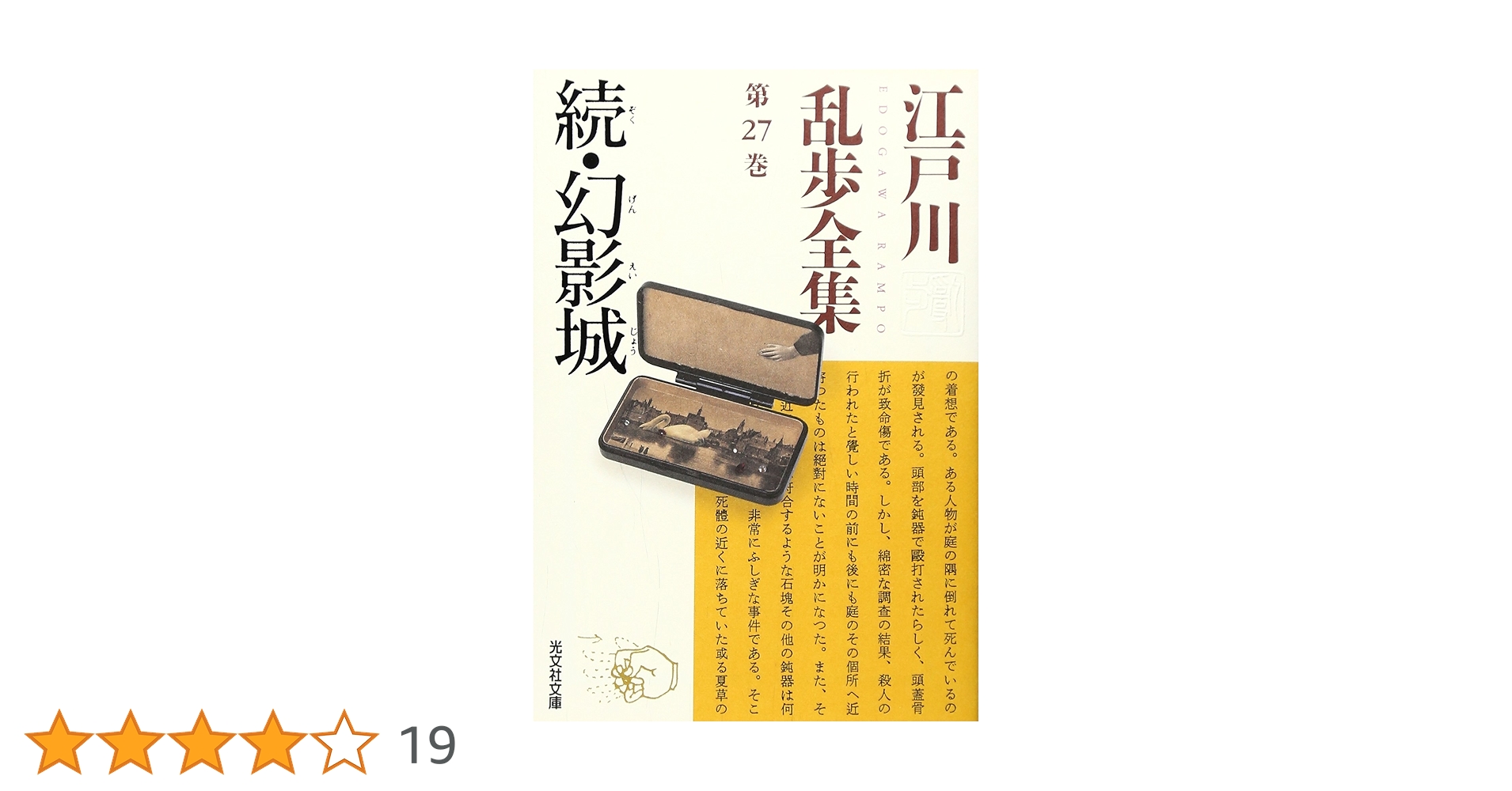 【署名入】江戸川乱歩『続・幻影城』 署名入】江戸川乱歩『続・幻影城』 江戸川乱歩全集 第27巻 続