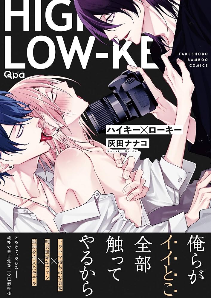 ハイキーローキー 灰田ナナコ先生直筆サイン入りアクリル