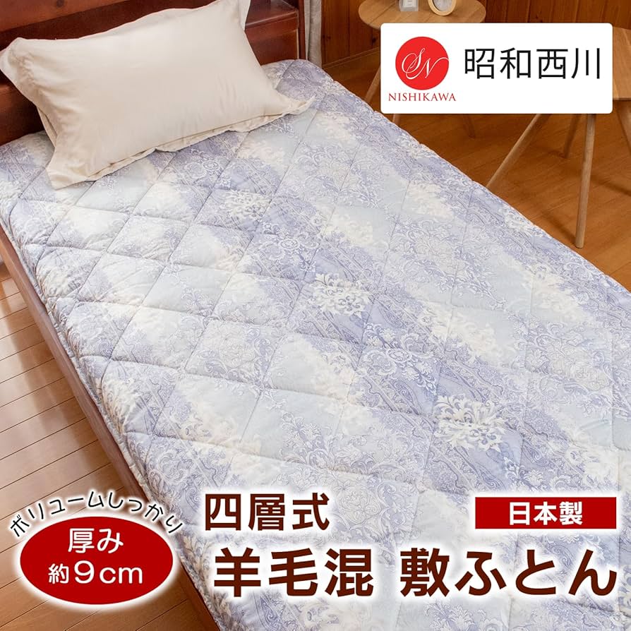 新品 西川 羊毛混4層敷きふとん シングルロング 敷き布団 マットレス ウール 新品 西川 羊毛混4層敷きふとん シングルロング 敷き布団