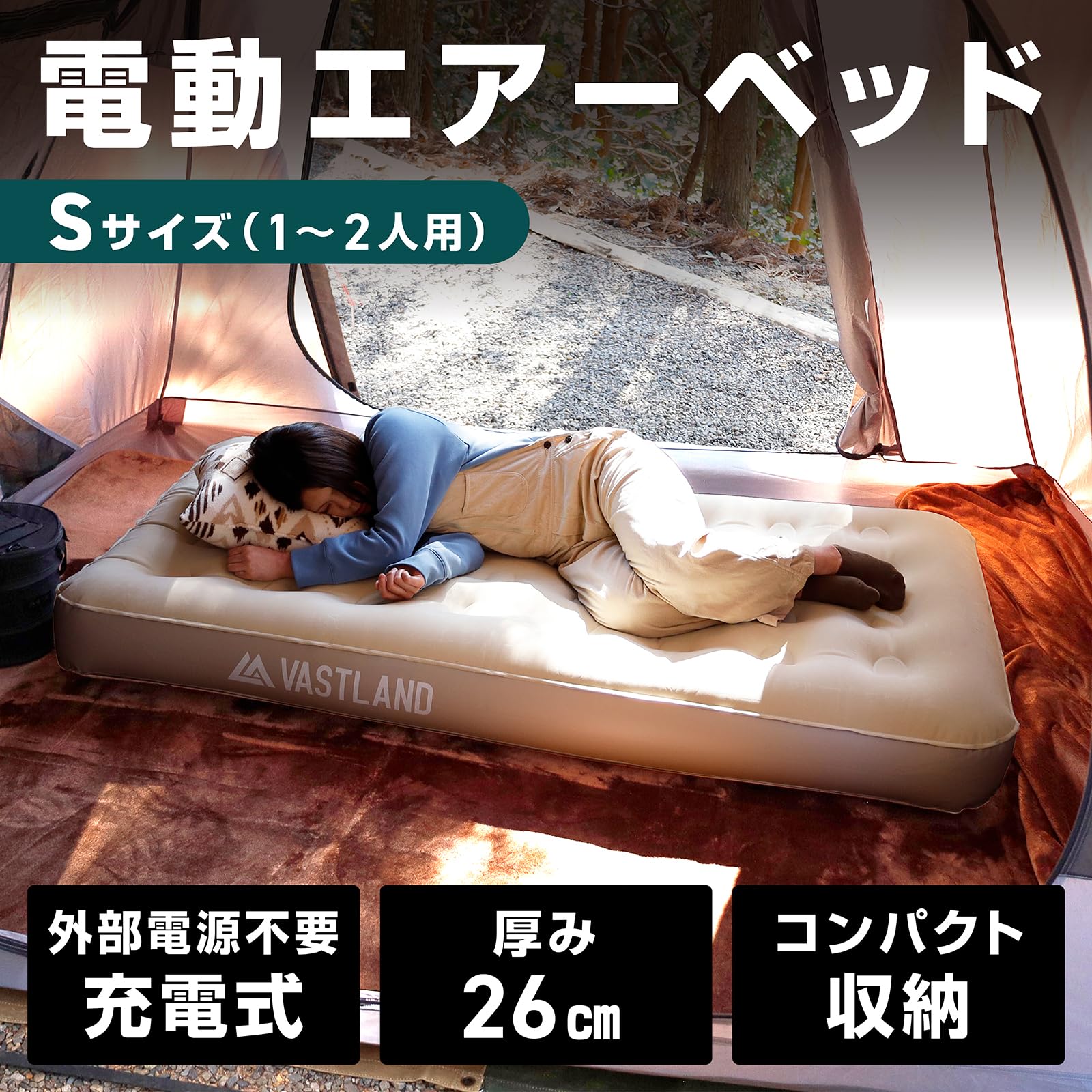Amazon.co.jp: VASTLAND エアーベッド シングル 電動 充電式 吸排気