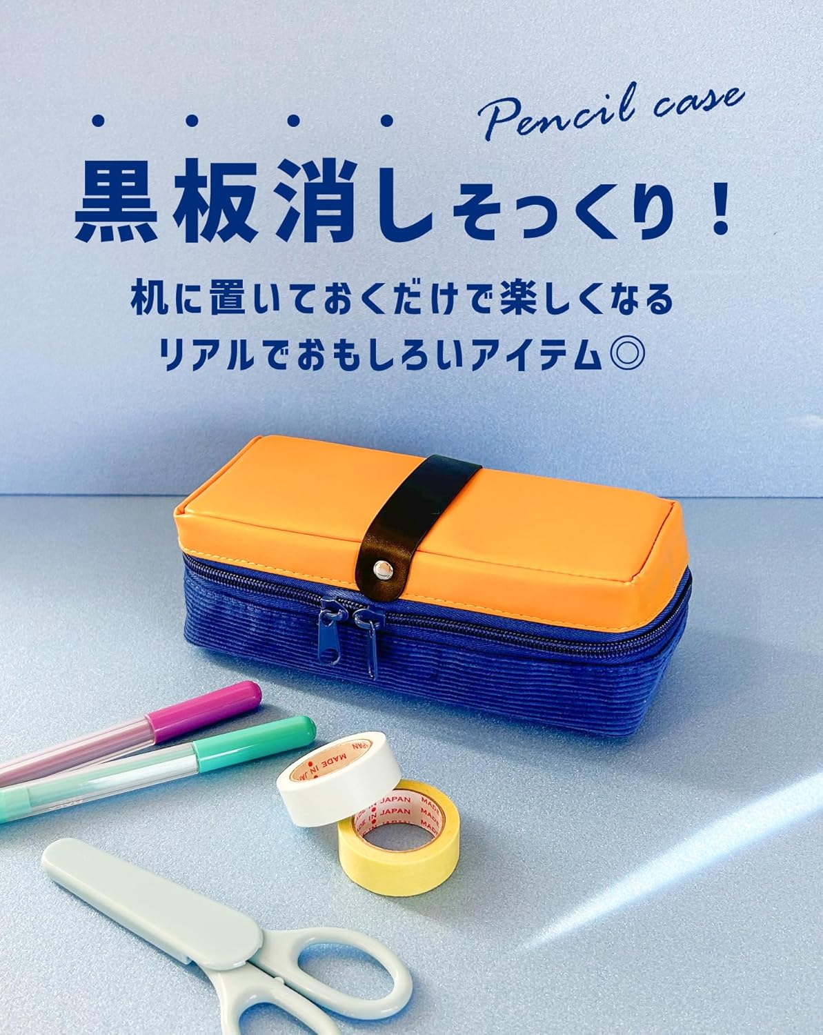 [オパビニア] 黒板消し型 ペンケース ポーチ 小物入れ