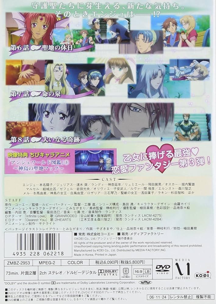 Amazon.co.jp: 恋する天使アンジェリーク~心のめざめる時~ 第3巻