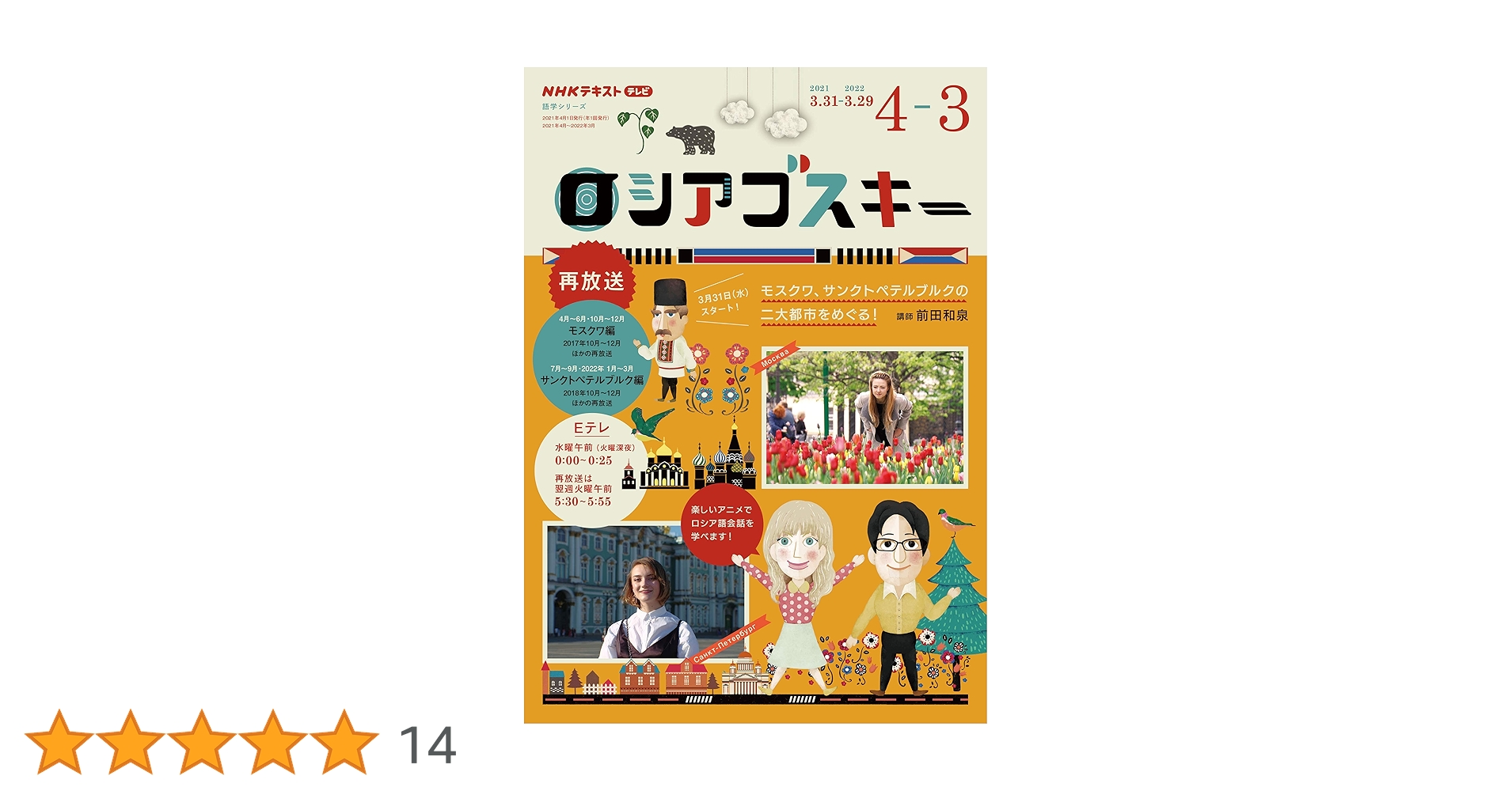 Amazon.co.jp: NHK テレビ ロシアゴスキー 2021年度 (語学