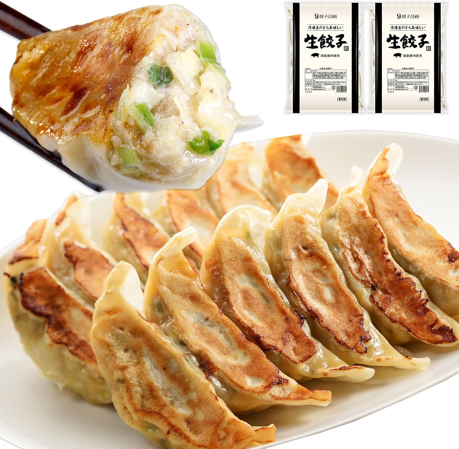 餃子計画 九条ねぎ 生餃子 100個(1kg×2袋セット)冷凍餃子 冷凍食品
