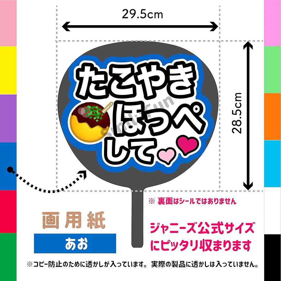 ファンサうちわ 71M2EMfAIJL._UF350,350_QL50_.jpg