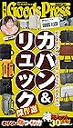 週刊GoodsPress Digital 2025年11月28日号