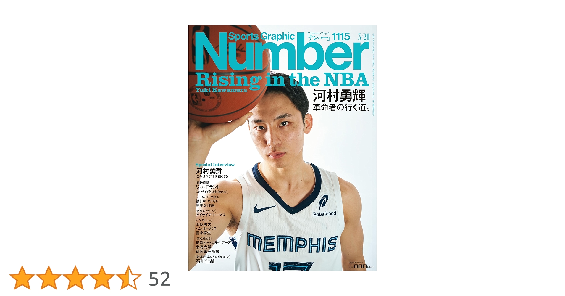 Sports Graphic Number「河村勇輝 革命者の行く道。」 2025年 3/20 号