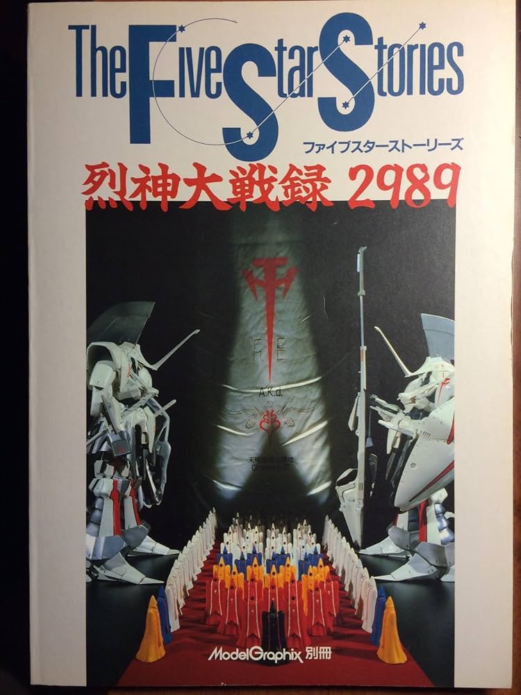 ファイブスターストーリー1から14※訳あり ファイブスターストーリー1から14※訳あり - メルカリ