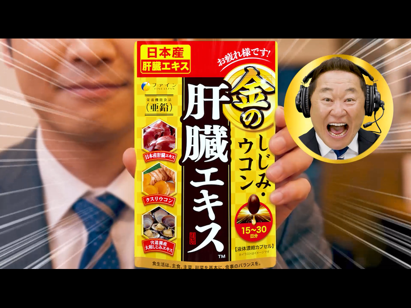 Amazon.co.jp: ファイン(FINE JAPAN) ファイン 金のしじみ ウコン 肝臓
