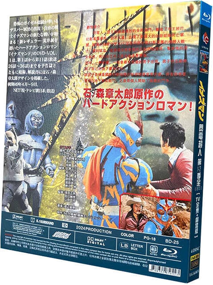 ⚡イナズマン⚡大全 : イナズマン イナズマンFの世界　帯付き　【保存版】 イナズマン大全: イナズマンイナズマンFの世界 | 岩佐 陽一, 石ノ森