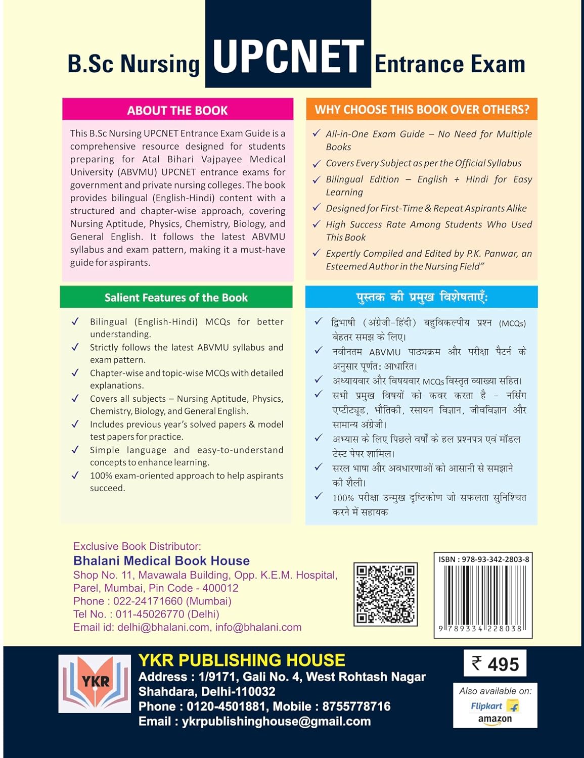 UP CNET I UPCNET B.Sc Nursing Entrance Exam Book/Guide 2025, Bilingual ( English-Hindi) & MCQs with Theory, ABVMU Syllabus, Previous year Solved paper with Nursing Aptitude and Physics, chemistry, biology, English by PK Panwar