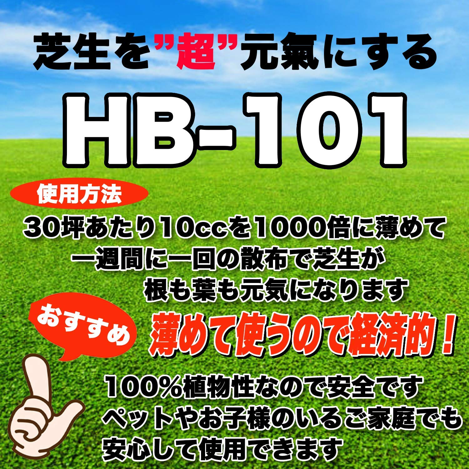 Flora HB-101 100cc PlantLiquid which strengthens very much the plant which a Japanese professional uses It is safe although people drink by the vegetable origin.