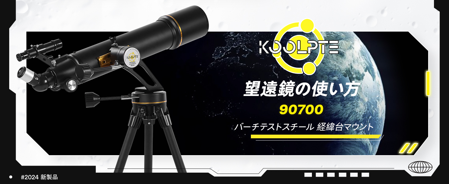 Amazon.co.jp: 望遠鏡 90mm 口径 700mm - Vertisteel AZ マウント