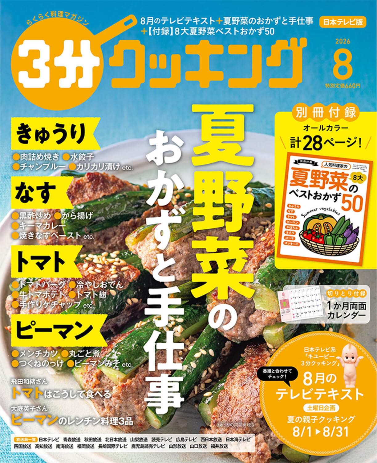 3分クッキング 2026年8月号 |本 | 通販 | Amazon