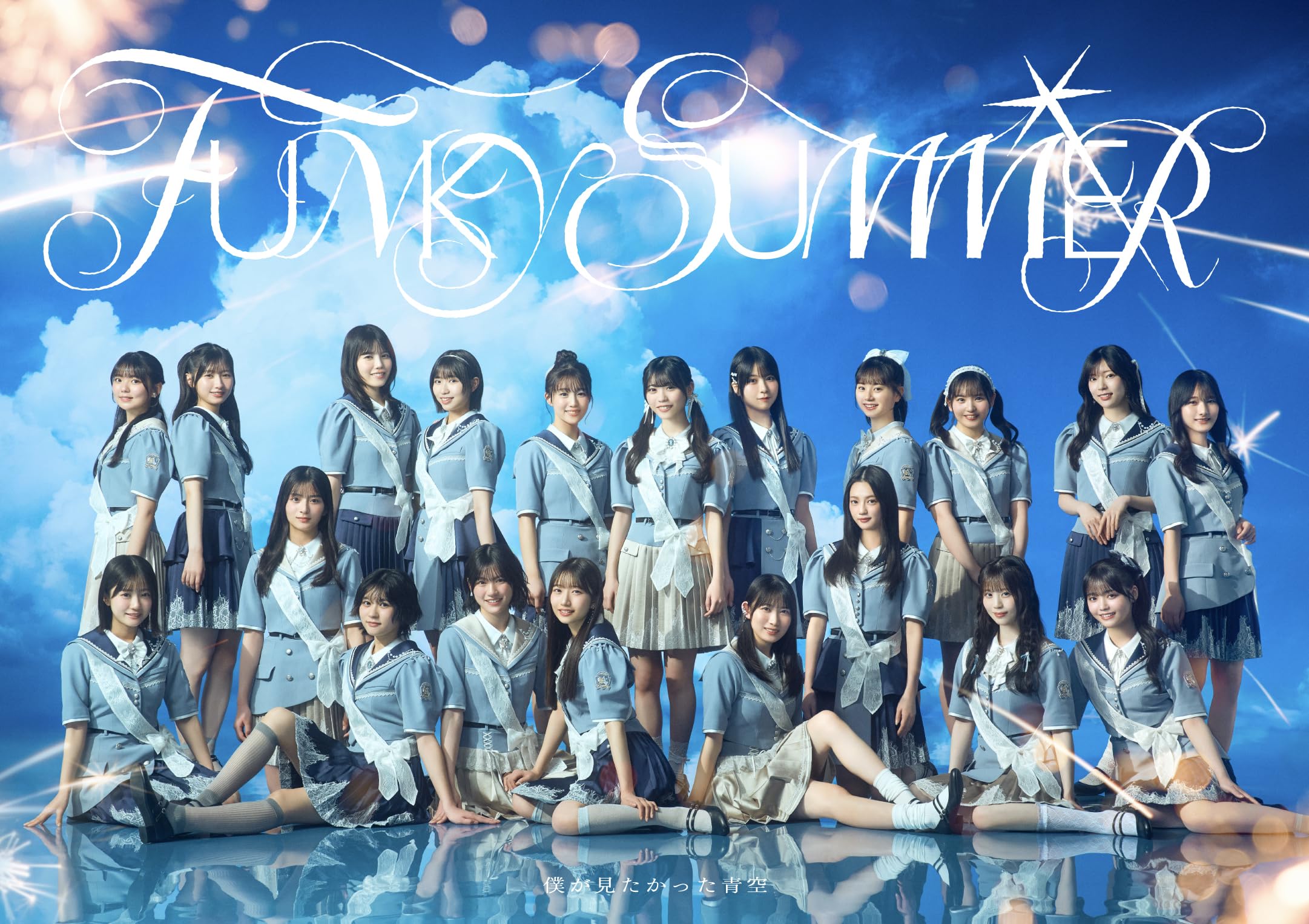 僕が見たかった青空 僕青 FUNKY SUMMER 僕青LIVE盤 Amazon.co.jp: FUNKY SUMMER (SG+Blu-ray Disc) (僕青LIVE盤) - 僕が見
