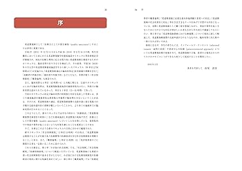 全国柔道整復学校協会監修教科書 社会保障制度と柔道整復師の