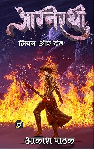 Agnirathi : Niyam aur Dand