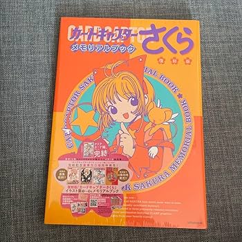 CLAMP カードキャプターさくら イラスト集1〜3&メモリアルブックセット 復刻版で、「カードキャプターさくら」イラスト集（1）-（3