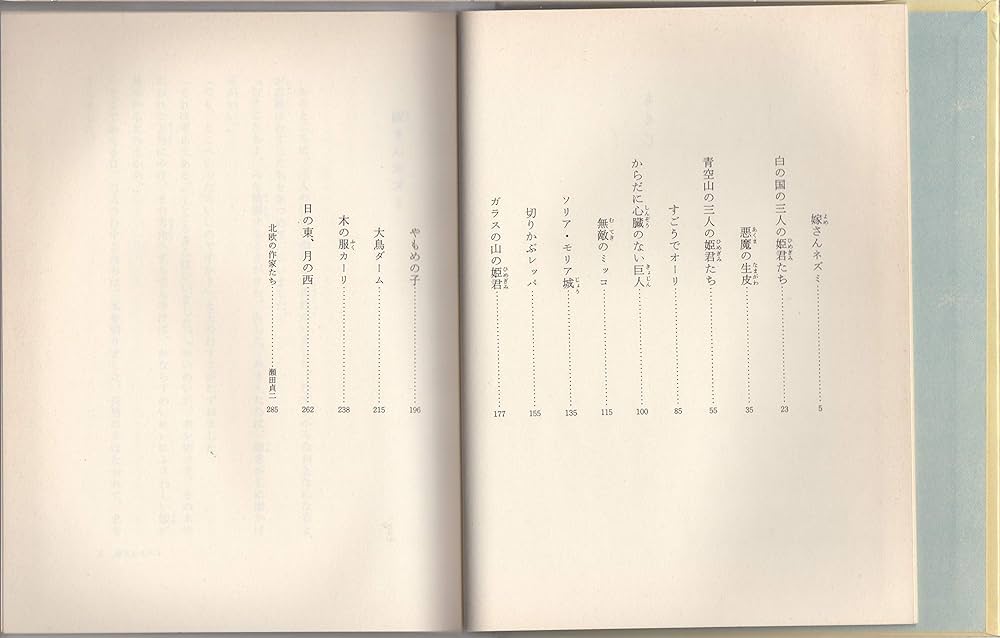 Amazon.co.jp: ソリア・モリア城 (世界むかし話15 北欧) : カイ