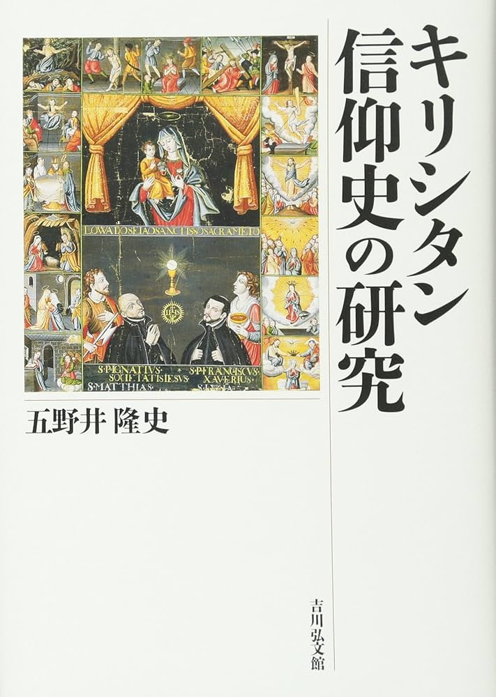 ★【古書・昭和37年】キリシタン研究　第七輯　吉川弘文館（K_0965） 古書・昭和37年】キリシタン研究 第七輯 吉川弘文館（K_0965）