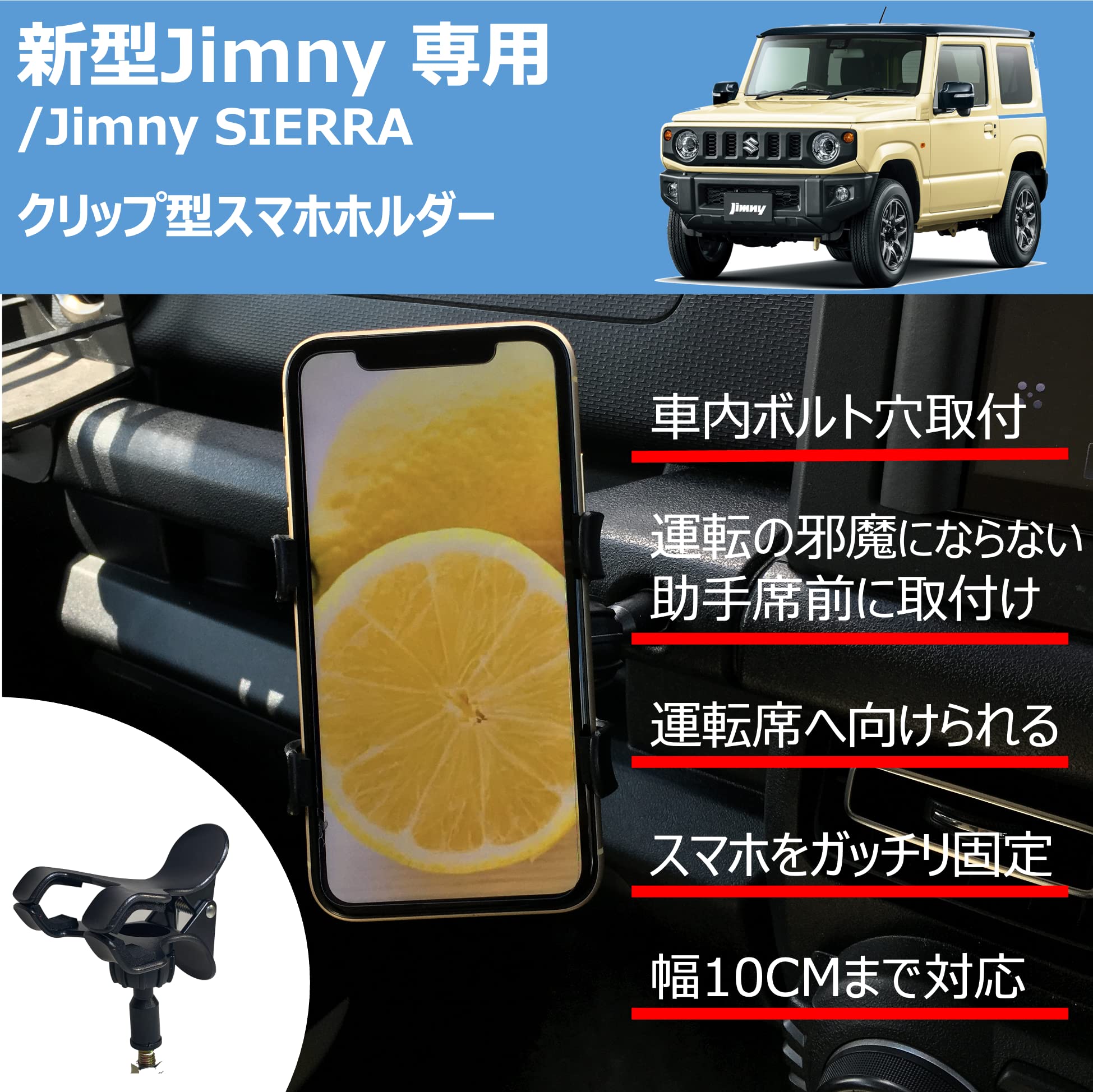 Amazon.co.jp: 新型ジムニー専用 クリップ型スマホホルダーSGS-SHB01