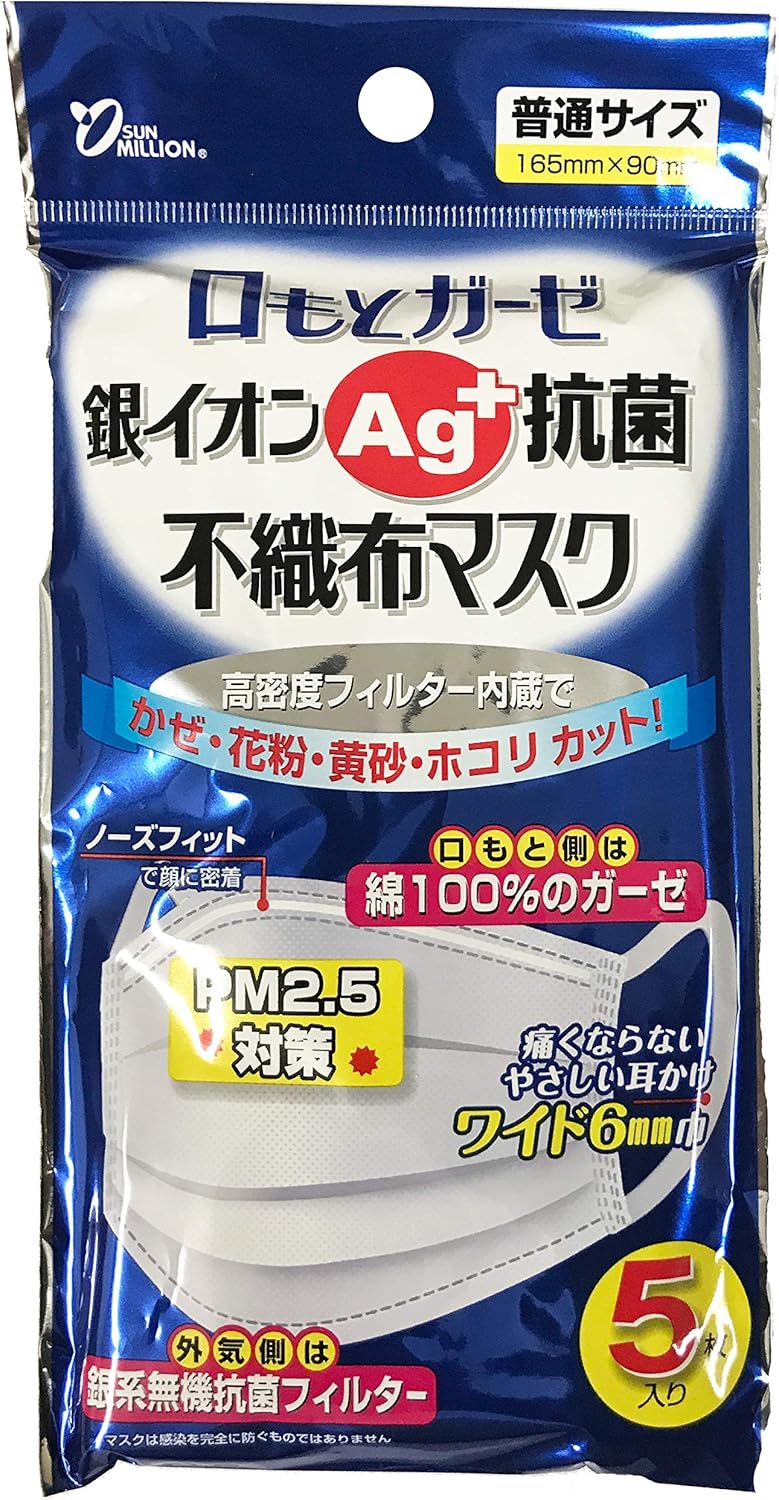 ヨコイ サンミリオン 口もとガーゼ 銀イオン抗菌不織布マスク 普通サイズ 5枚入 ヨコイ 布マスク