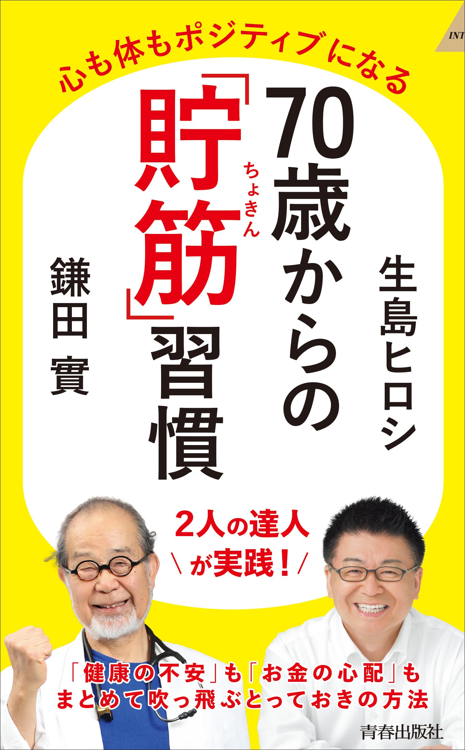 Amazon.co.jp: 生島 ヒロシ: 本、バイオグラフィー、最新