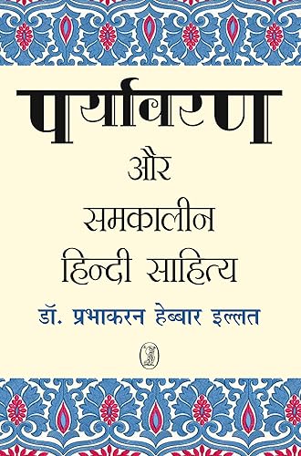 Paryavaran Aur Samkaleen Hindi Sahitya