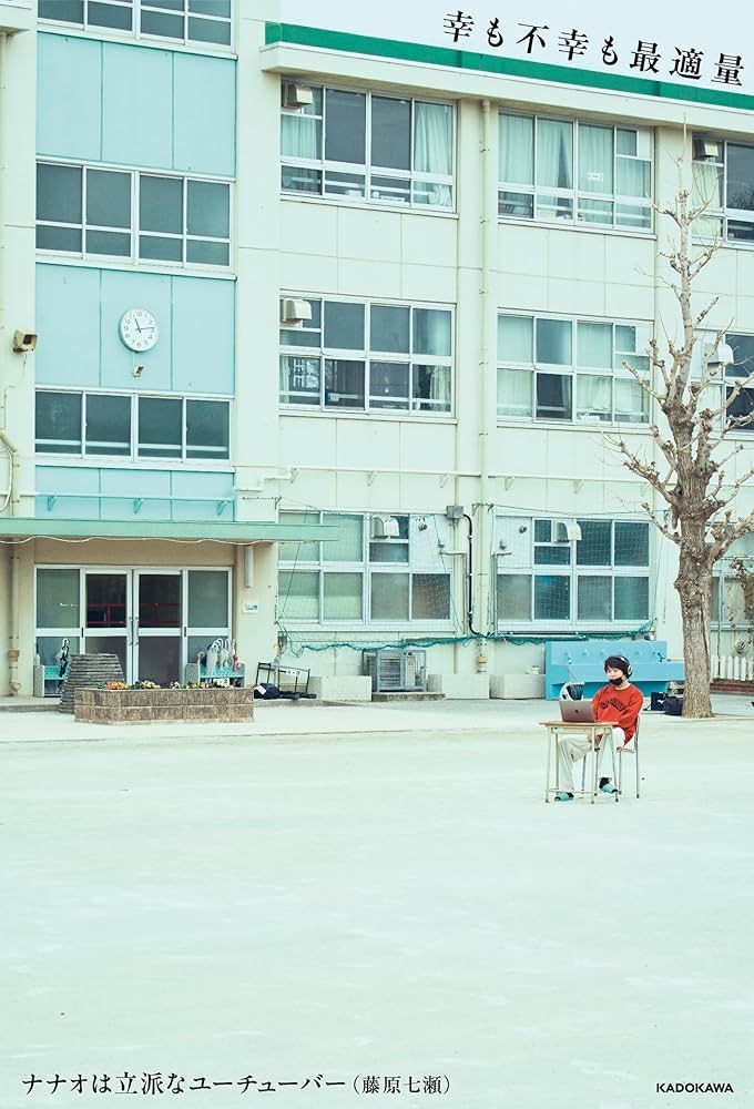 ナナオは立派なユーチューバーサイン会特典 ナナオは立派なユーチューバーサイン会特典 ナナオは立派な