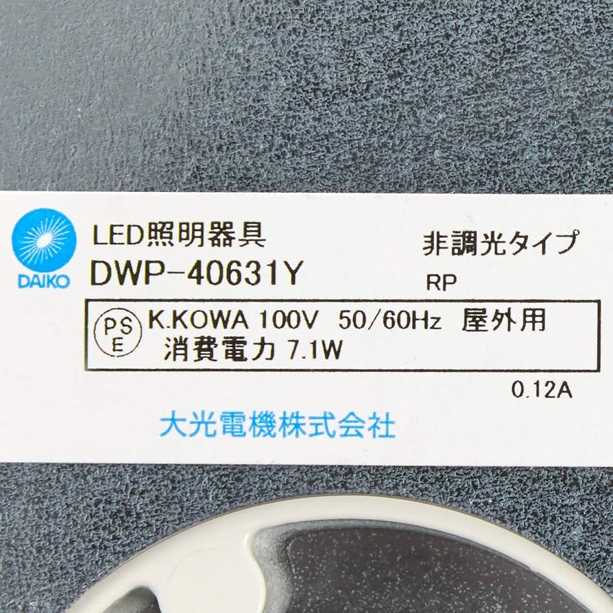 DAIKO DWP-40631Y LEDシーリングライト DAIKO 大光電機 人感センサー付アウトドアライト DWP-40631Y