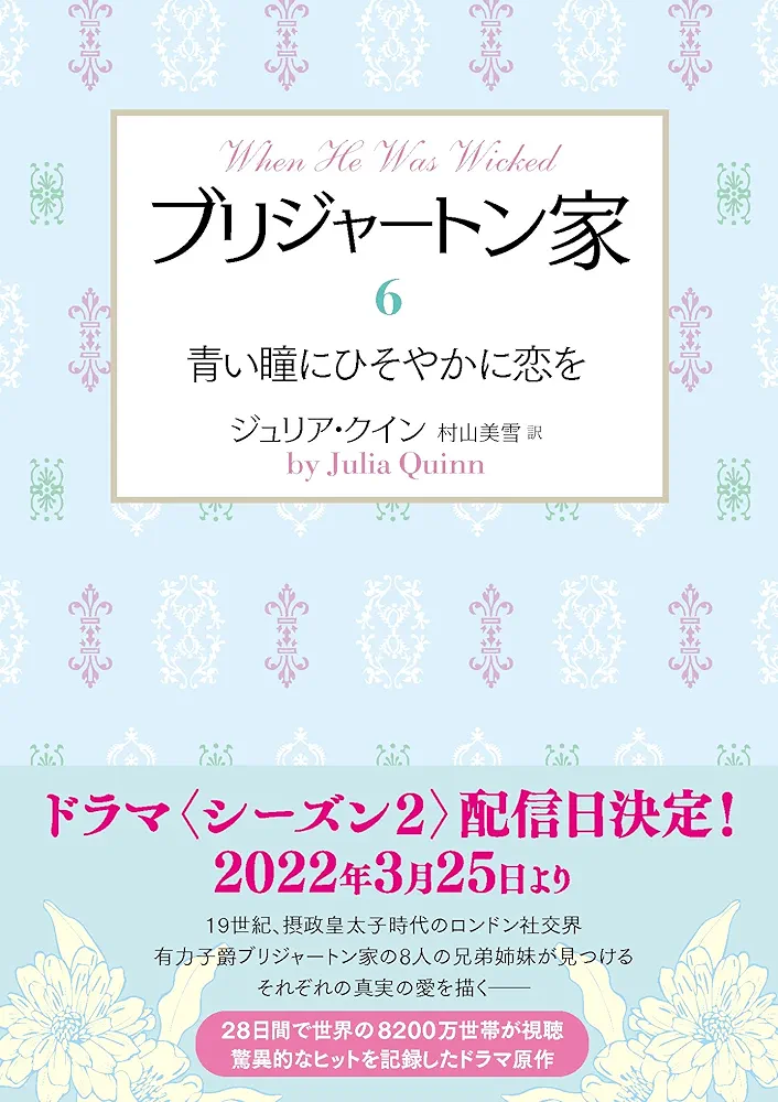 ブリジャートン家 小説　全巻セット ブリジャートン家 小説 全巻セット ブリジャートン家 (全9巻