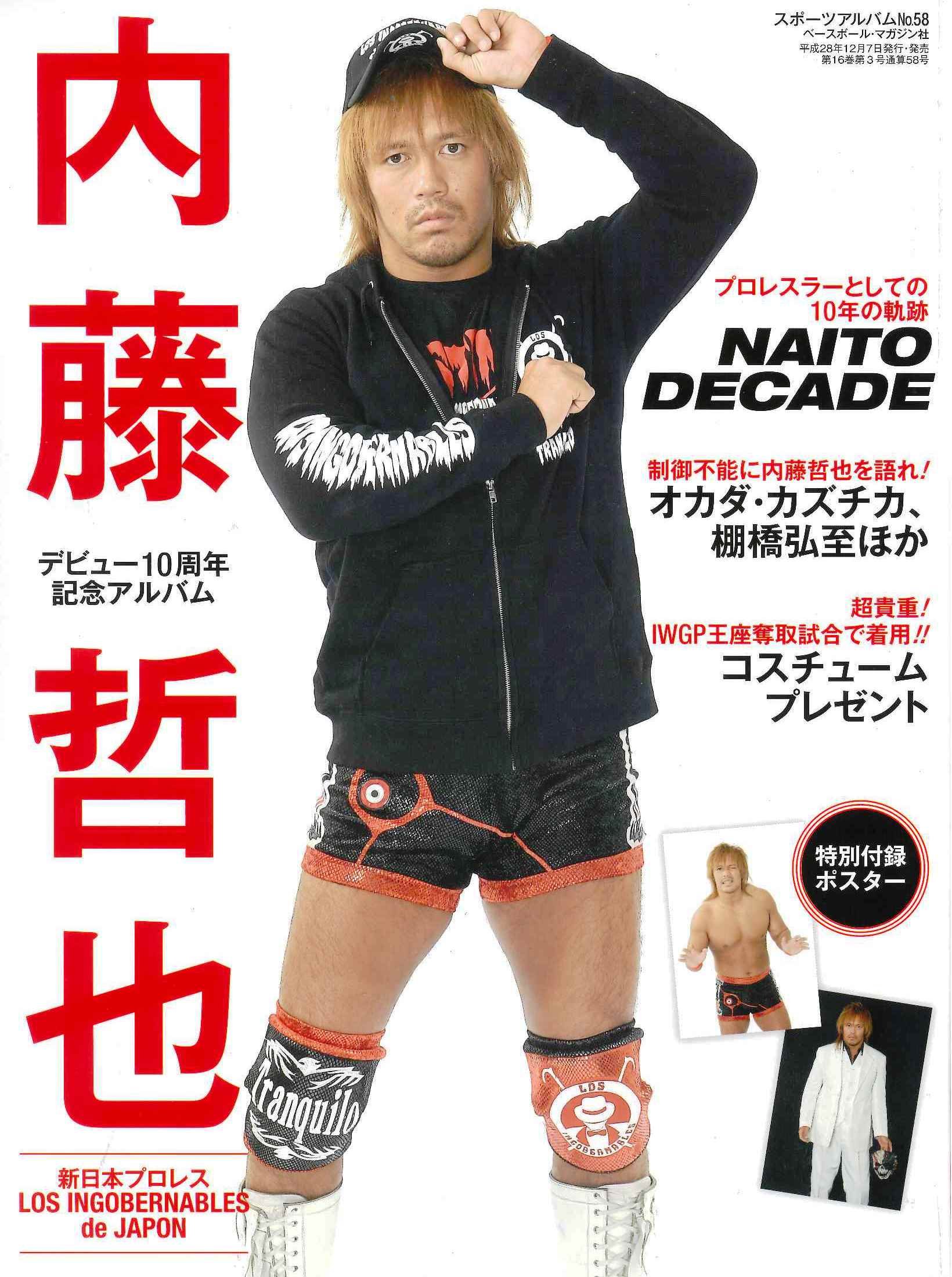 Amazon.co.jp: 内藤哲也 (スポーツアルバム No. 58) : 週刊プロレス