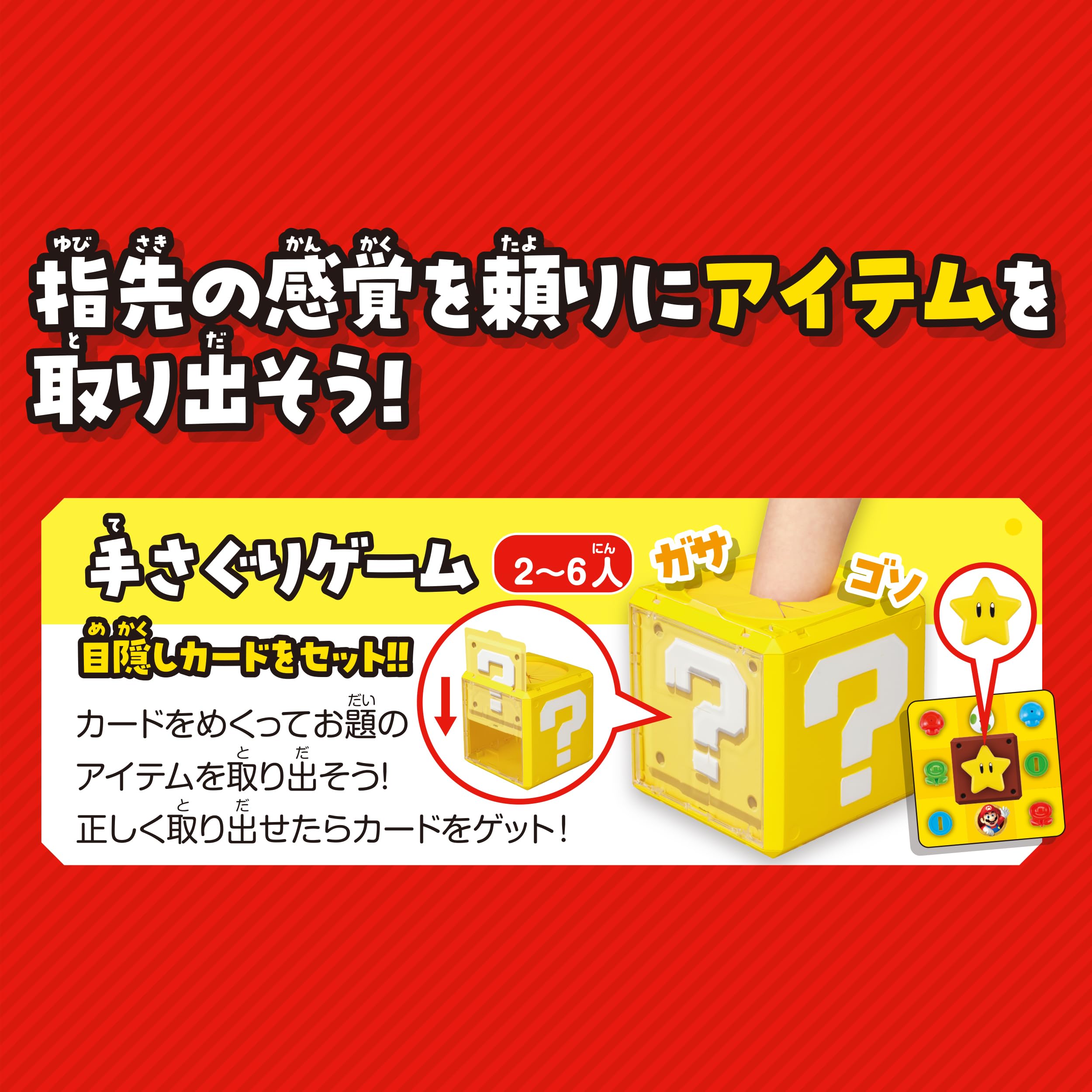 Amazon.co.jp: エポック社(EPOCH) 【 スーパーマリオ 手さぐり ハテナ