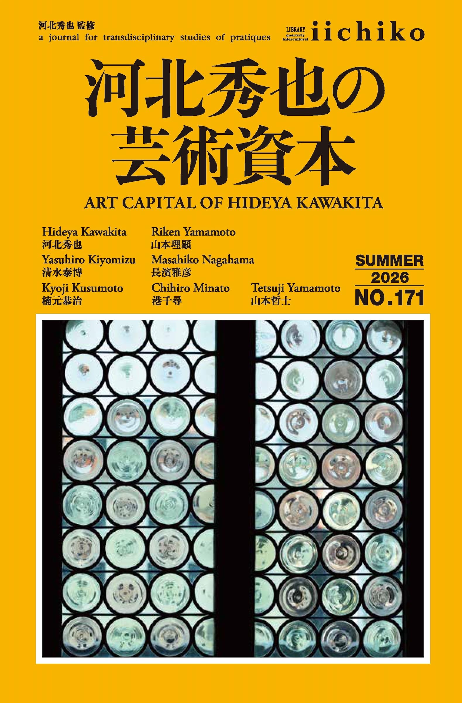 河北秀也の芸術資本 (Library iichiko, 171) | 河北 秀也, 山本 哲士