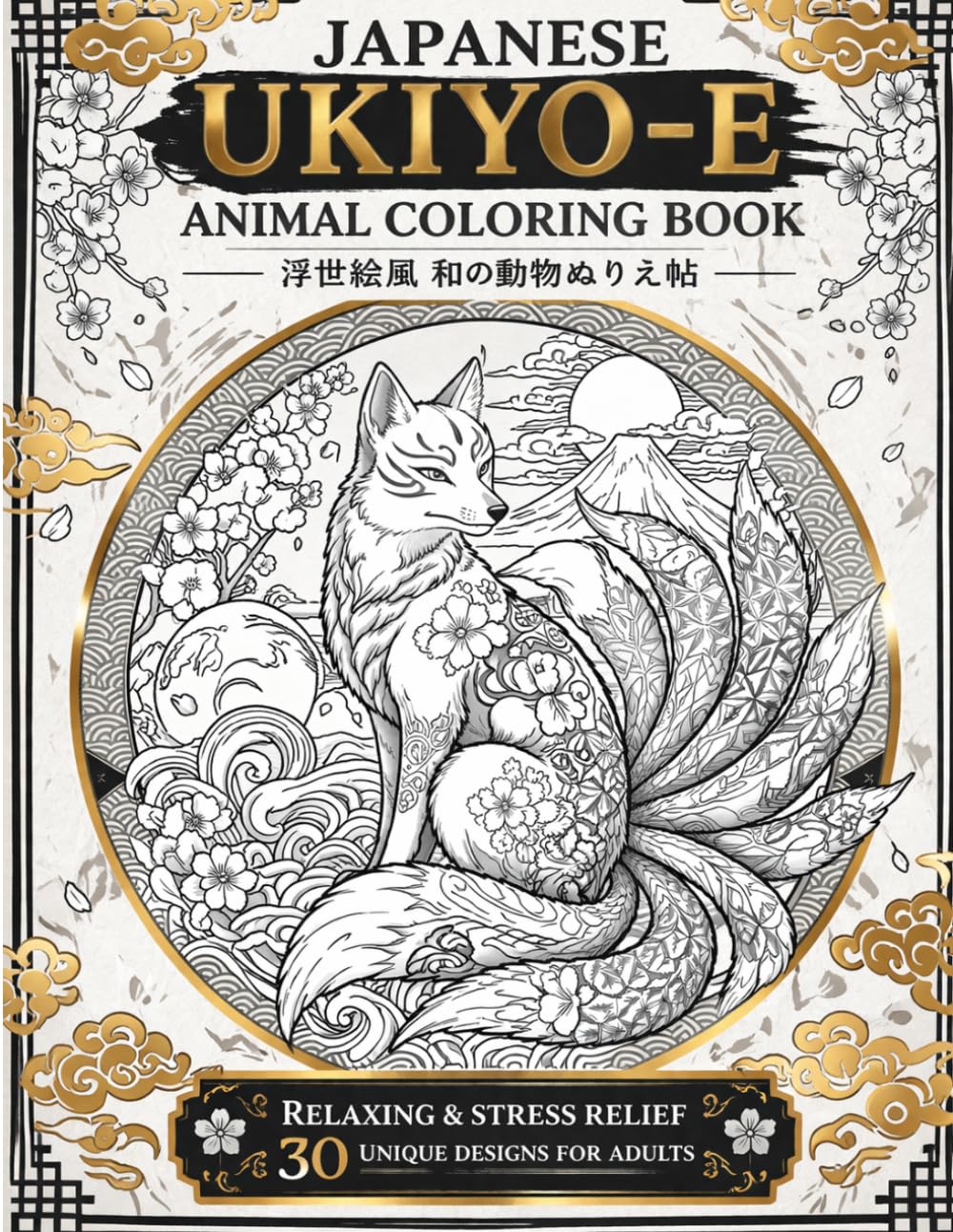 Japanese Ukiyo-e Animal Coloring Book: Relaxing & Stress Relief • 30 Unique Designs