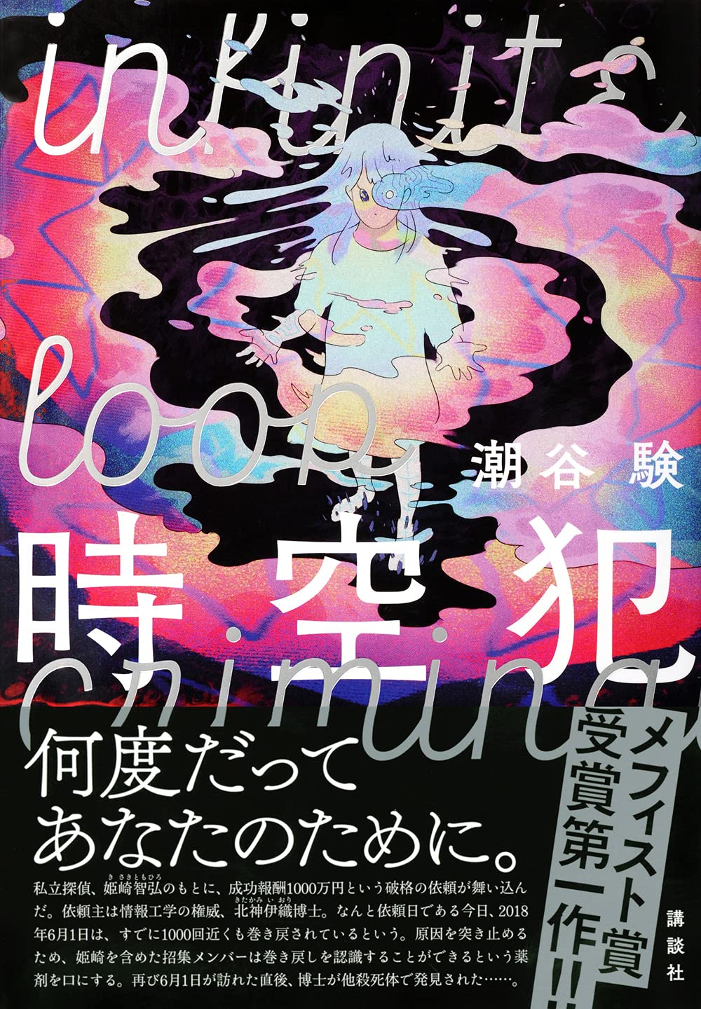 潮谷験　サイン本4冊セット 717Vm1nsP+L.jpg