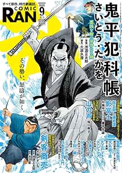 コミック乱 2025年9月号［雑誌］ | リイド社 |本 | 通販 | Amazon
